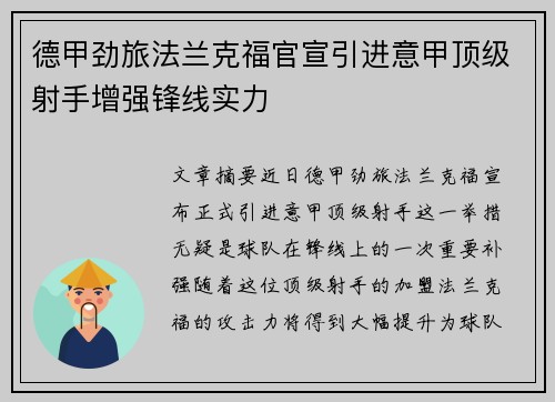 德甲劲旅法兰克福官宣引进意甲顶级射手增强锋线实力 德甲劲旅法兰克福官宣引进意甲顶级射手增强锋线实力
