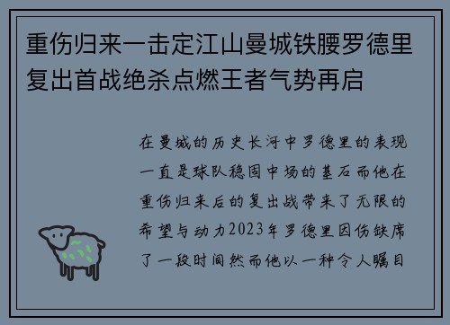 重伤归来一击定江山曼城铁腰罗德里复出首战绝杀点燃王者气势再启