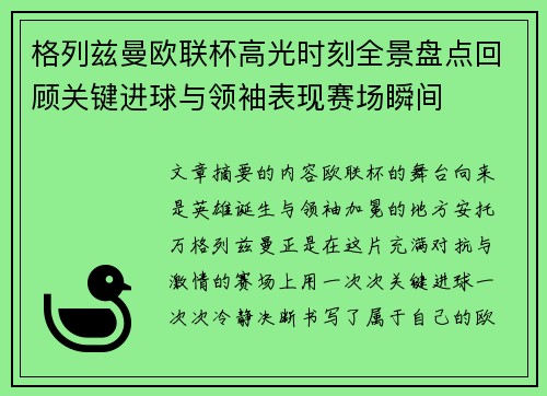 格列兹曼欧联杯高光时刻全景盘点回顾关键进球与领袖表现赛场瞬间 格列兹曼欧联杯高光时刻全景盘点回顾关键进球与领袖表现赛场瞬间