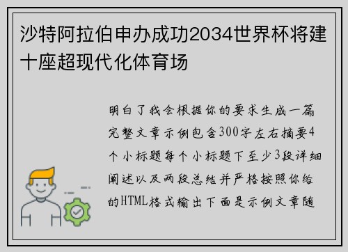 沙特阿拉伯申办成功2034世界杯将建十座超现代化体育场 沙特阿拉伯申办成功2034世界杯将建十座超现代化体育场