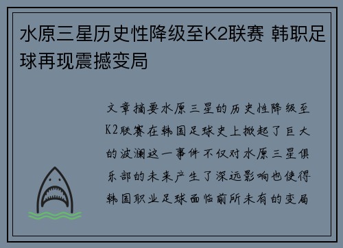 水原三星历史性降级至K2联赛 韩职足球再现震撼变局