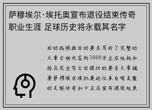 萨穆埃尔·埃托奥宣布退役结束传奇职业生涯 足球历史将永载其名字 萨穆埃尔·埃托奥宣布退役结束传奇职业生涯 足球历史将永载其名字