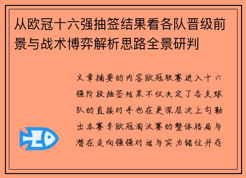 从欧冠十六强抽签结果看各队晋级前景与战术博弈解析思路全景研判 从欧冠十六强抽签结果看各队晋级前景与战术博弈解析思路全景研判